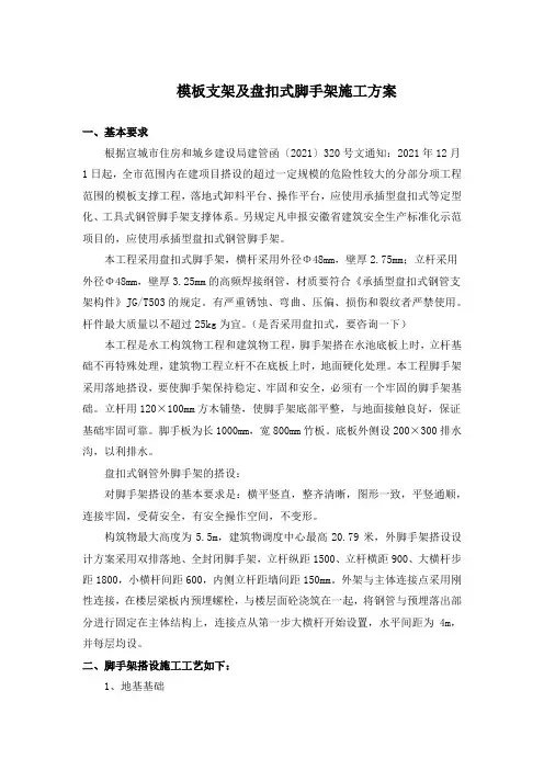 模板支架及盘扣式脚手架施工方案