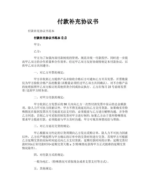 付款补充协议书