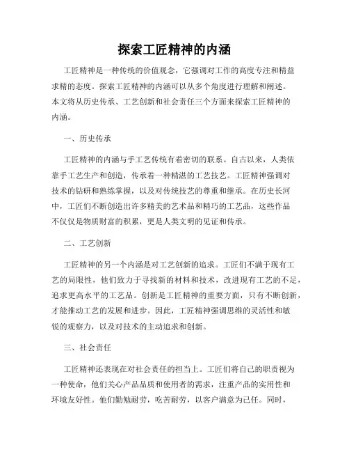 探索工匠精神的内涵