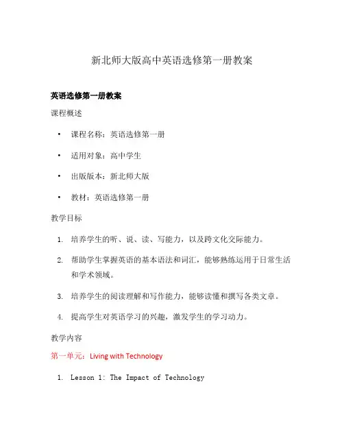 新北师大版高中英语选修第一册教案