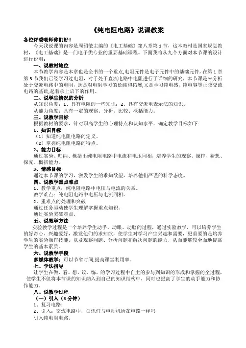 说课-纯电阻电路