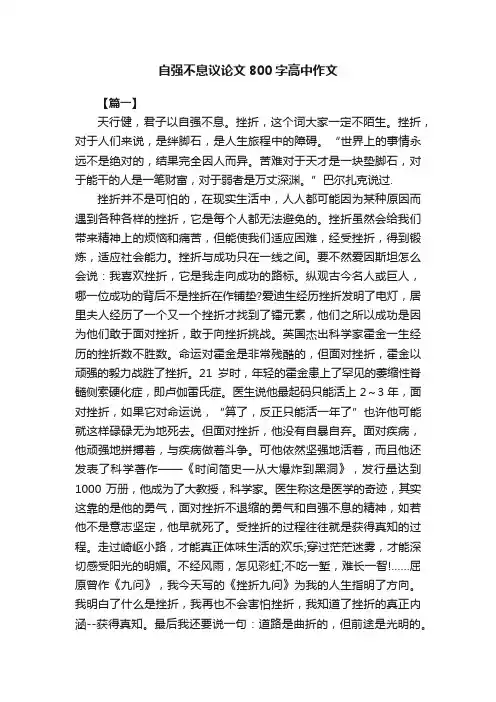 自强不息议论文800字高中作文