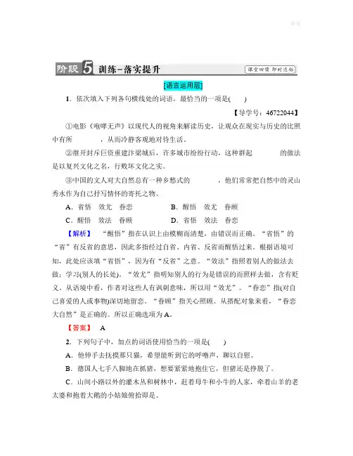 【可任意编辑】2017-2018学年高二语文人教版选修《外国小说欣赏》：第6单元 牲畜林含试卷分析解析