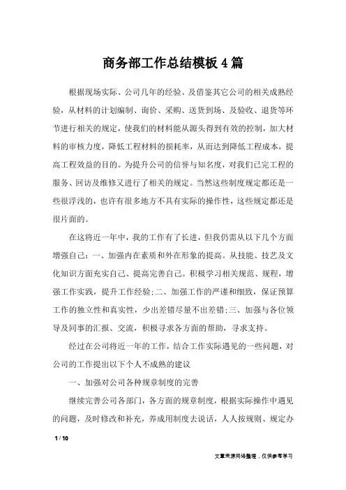 商务部工作总结模板4篇_工作总结