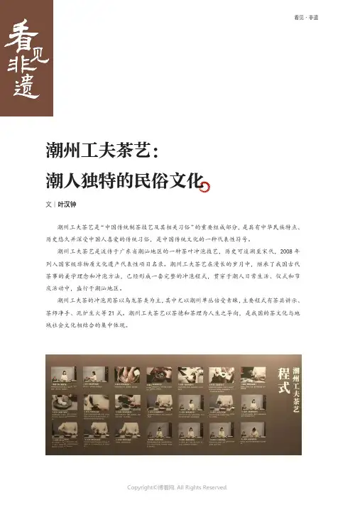 潮州工夫茶艺：潮人独特的民俗文化