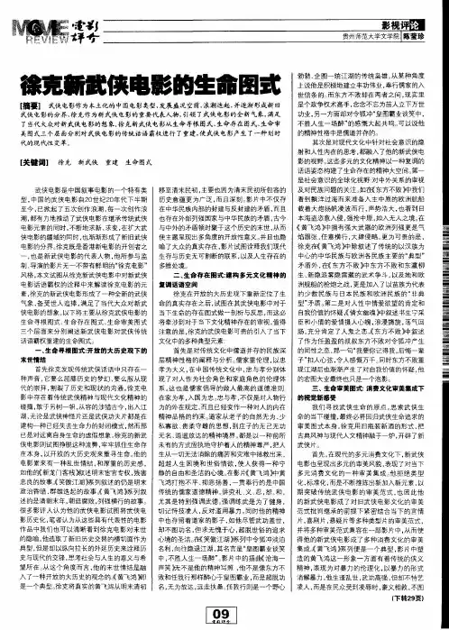 徐克新武侠电影的生命图式
