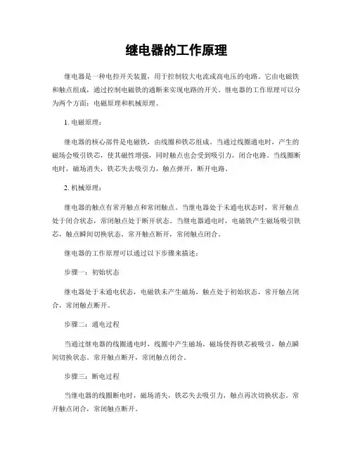 继电器的工作原理