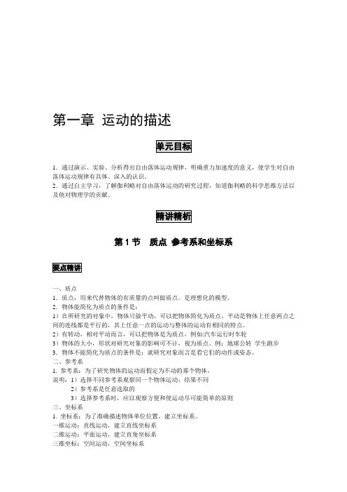 苏教版高中物理必修一.