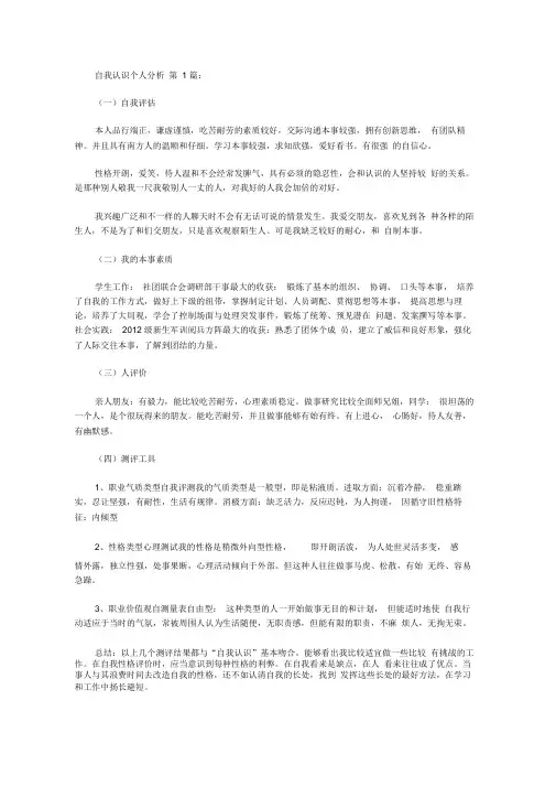 自我认识个人分析(20篇)