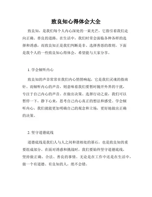 致良知心得体会大全