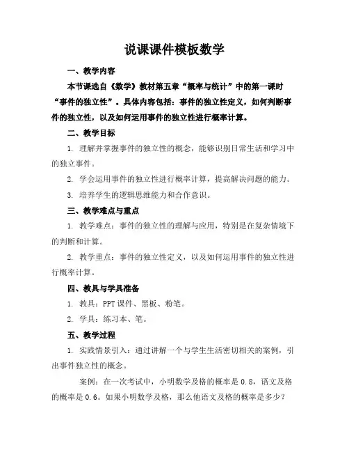 说课课件模板数学