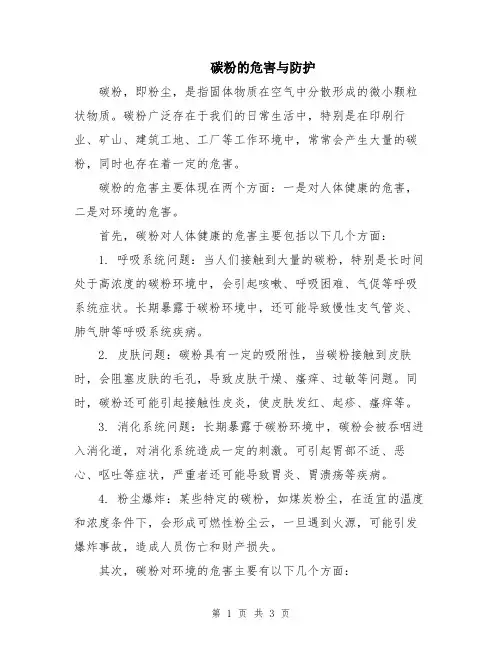 碳粉的危害与防护
