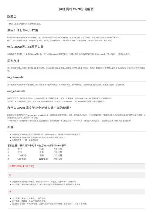 神经网络CNN名词解释