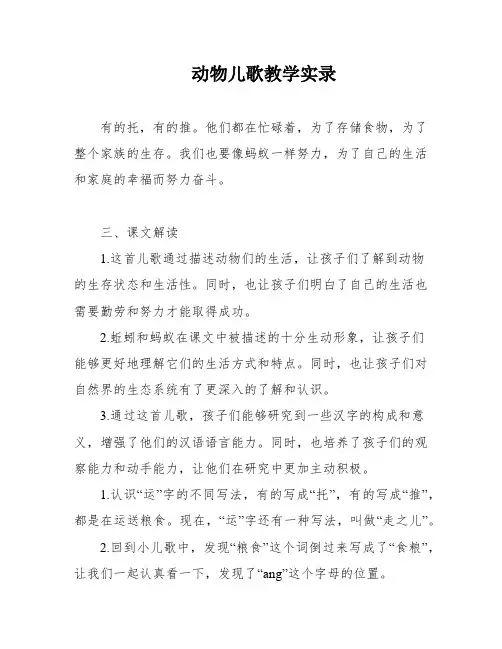 动物儿歌教学实录