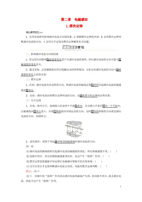 新教材高中物理第二章电磁感应1楞次定律导学案新人教版选择性必修第二册