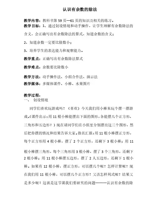 新人教版小学数学二年级下册《6有余数的除法：有余数除法》优质课教学设计_1
