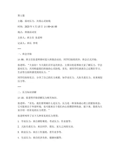 压力主题班会记录(3篇)