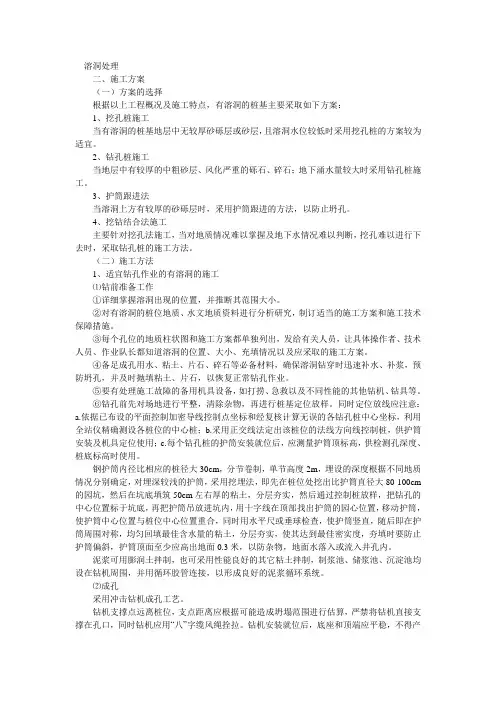 溶洞处理细则