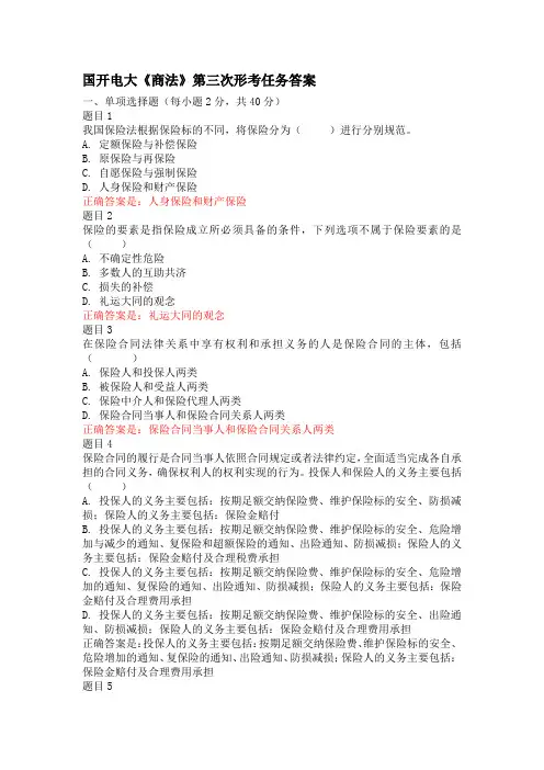 国开电大《商法》第三次形考任务答案