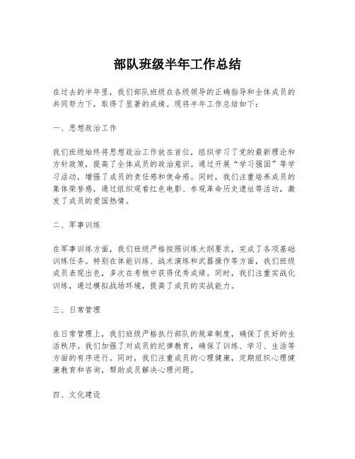 部队班级半年工作总结