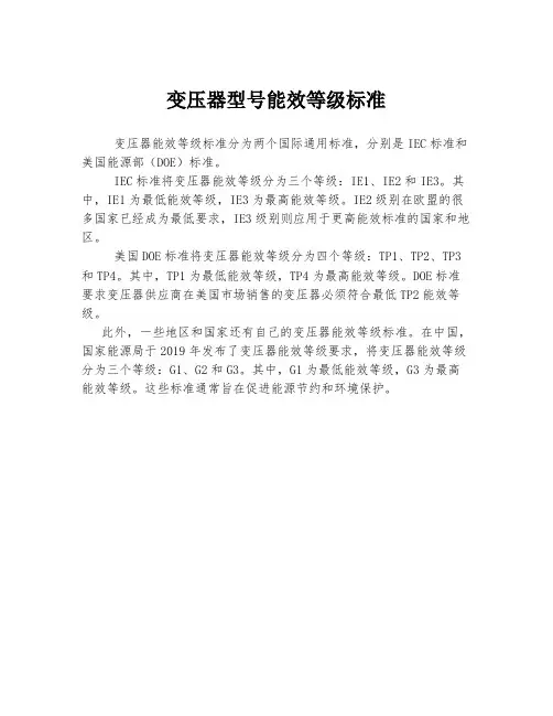 变压器型号能效等级标准