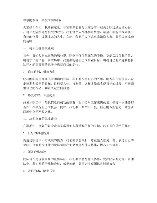 职场励志演说演讲稿
