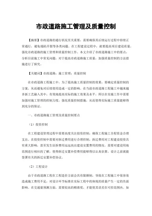 市政道路施工管理及质量控制