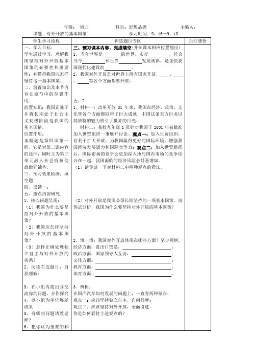 思想品德：4.1《对外开放的基本国策》 学案(人教新课标九年级).doc