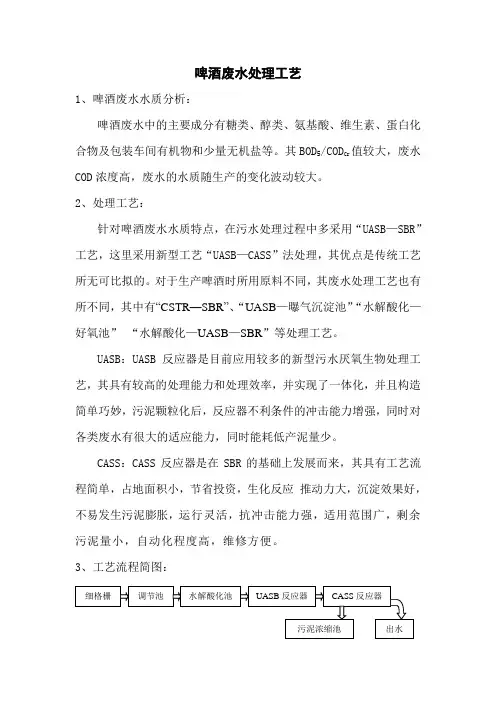 啤酒废水处理工艺