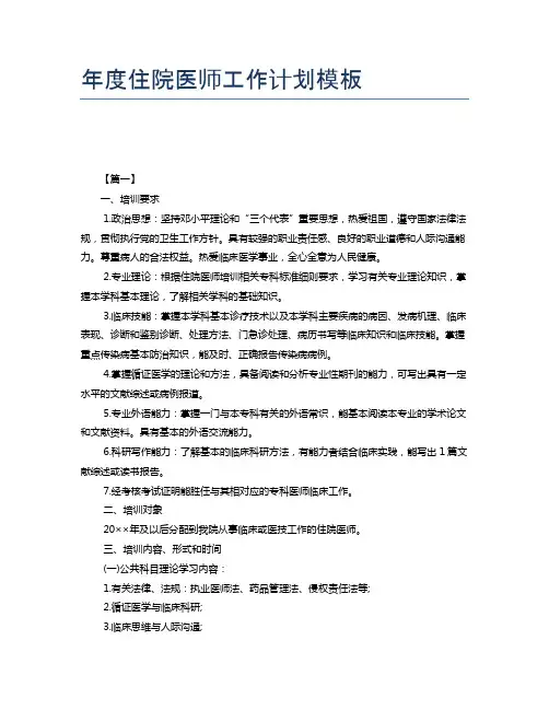 年度住院医师工作计划模板