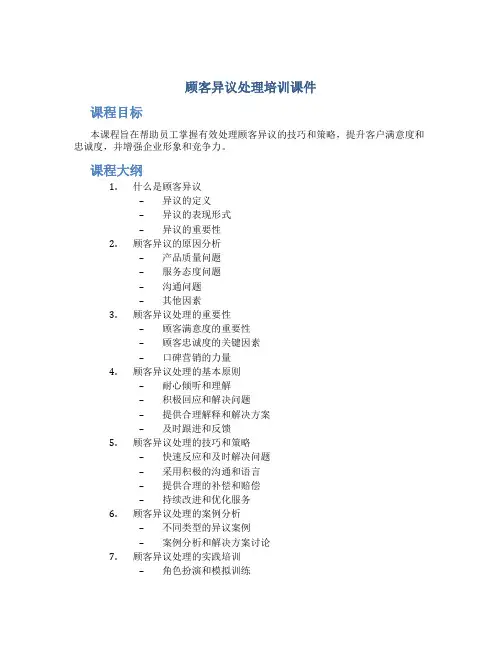 顾客异议处理培训课件