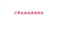 计算机组成原理重点难点解析精心整理