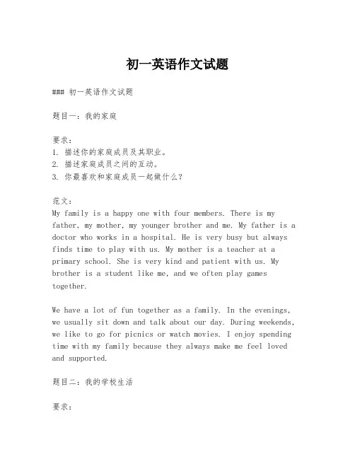 初一英语作文试题