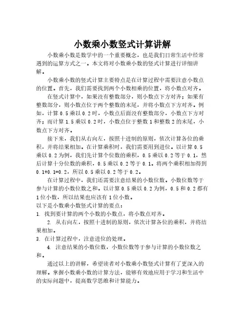 小数乘小数竖式计算讲解