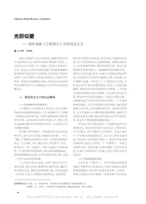 光阴似箭——探析电影《万箭穿心》中的现实主义