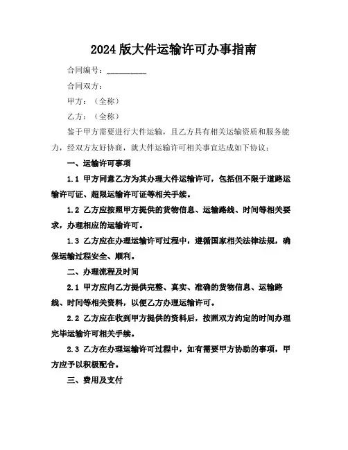 2024版大件运输许可办事指南