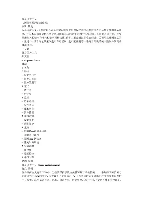 贸易保护主义