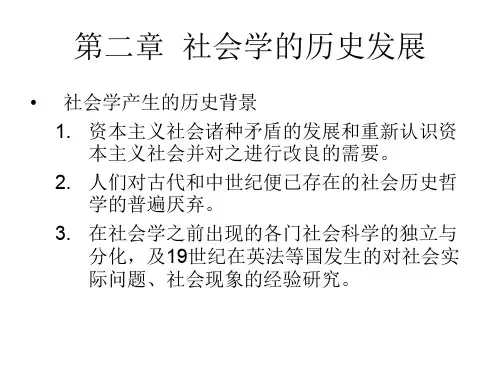 社会学的历史发展