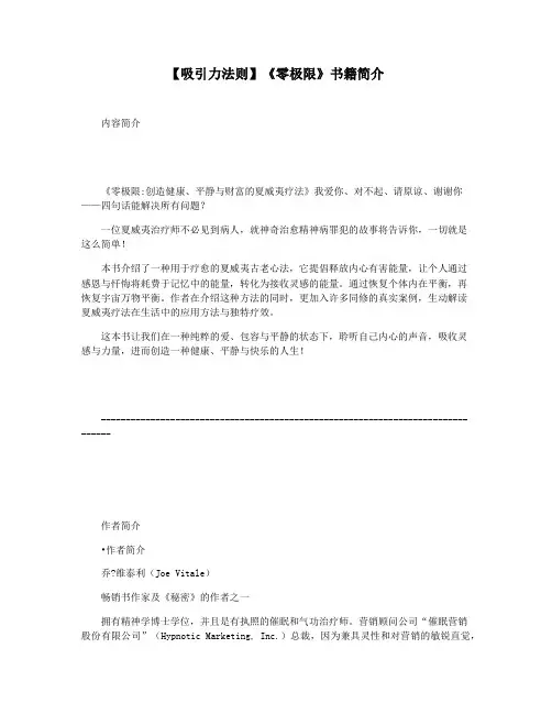 【吸引力法则】《零极限》书籍简介