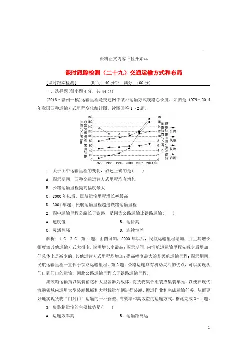 (完整版)2019高考地理试题含解析——交通运输方式和布局