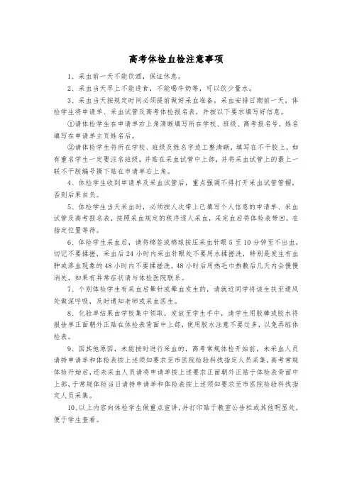 2023年高考体检血检注意事项