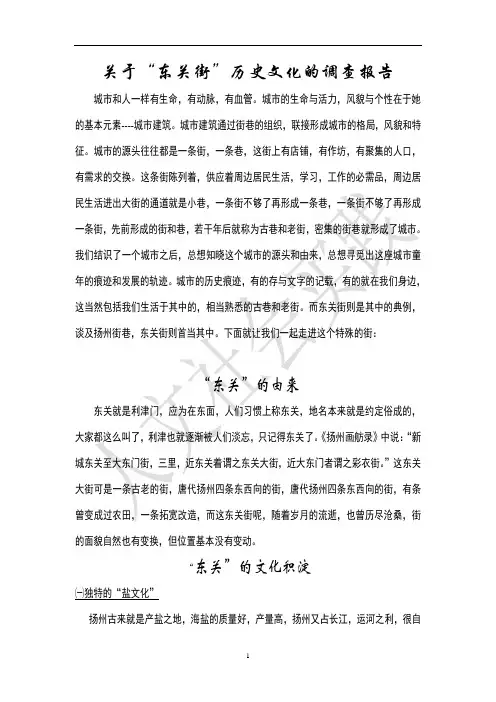 扬州东关街考察报告 (2)