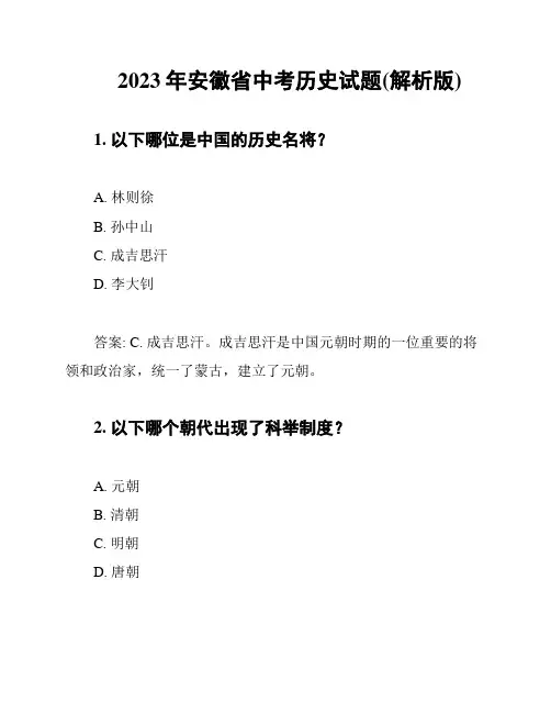 2023年安徽省中考历史试题(解析版)