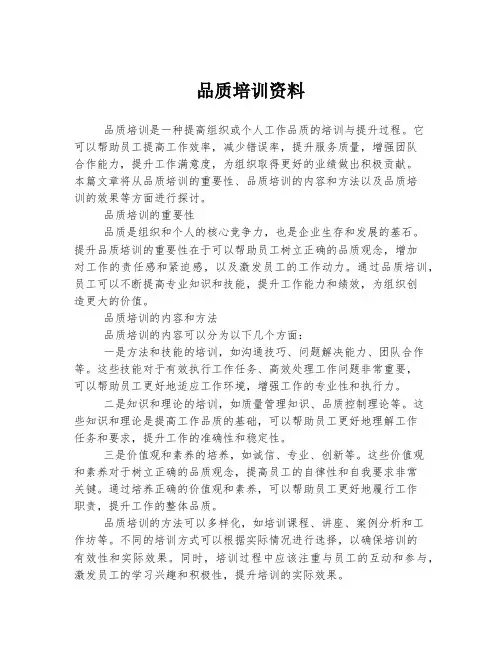 品质培训资料