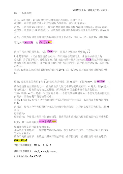 齿轮的基本参数和计算公式