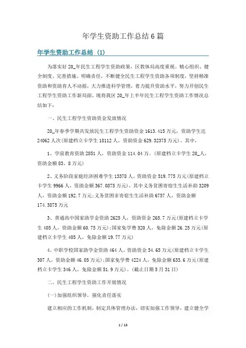 年学生资助工作总结6篇