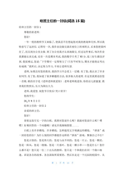给班主任的一封信(精选15篇)