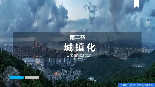 城镇化(课件)-高一地理人教版(2019)必修第二册同步备课