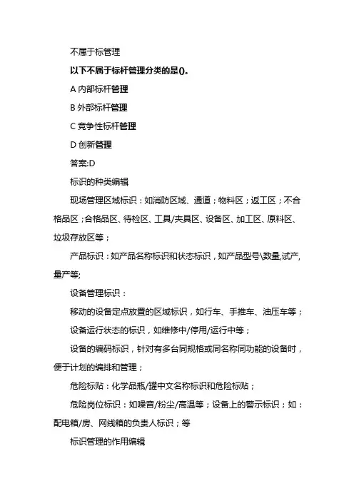 不属于标管理