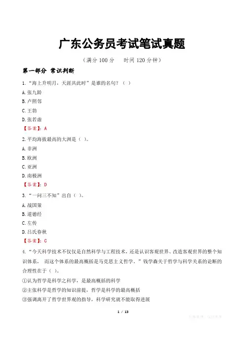 广东公务员考试笔试真题
